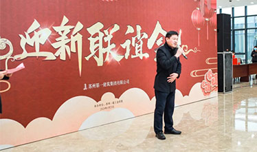 必赢242net官网举办新春联欢活动