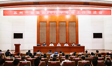 必赢242net官网召开2019半年度工作推进会