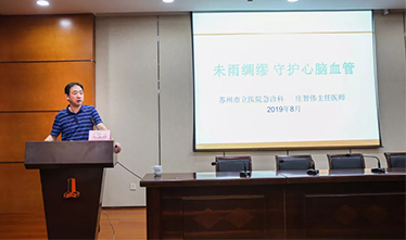 未雨绸缪，守护心脑血管 必赢242net官网工会举办健康讲座活动