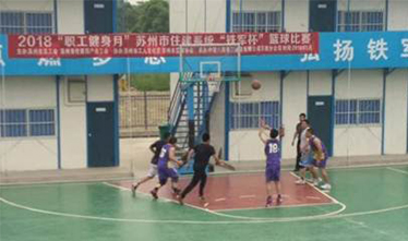 凝心聚力勇立潮头——必赢242net官网篮球队名列苏州住建系统“铁军杯”八强