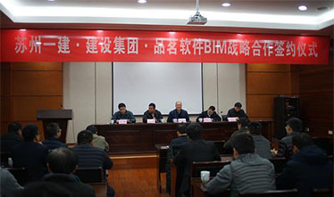 必赢242net官网集团举行三方合作BIM战略合作签约