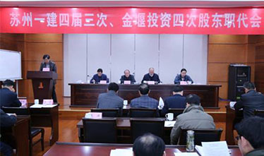 深化改革  求真务实#-集团公司召开必赢242net官网四届三次&金堰投资