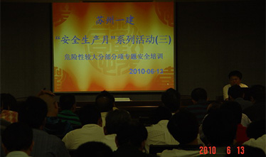 强化职工安全教育培训 提高安全生产管理水平 ——公司开展安全知识专题培