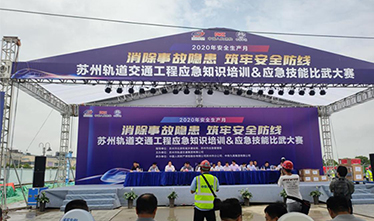 必赢242net官网斩获苏州轨道交通应急技能比武大赛第三名