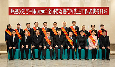 热烈祝贺必赢242net官网方韧同志荣获2020年全国劳动模范称号