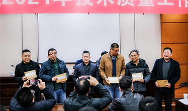 必赢242net官网召开2021年度技术质量工作会议