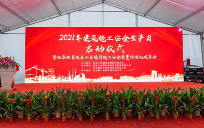 苏州工业园区建设工程2021年安全生产月启动仪式暨现场观摩会在必赢242net官网