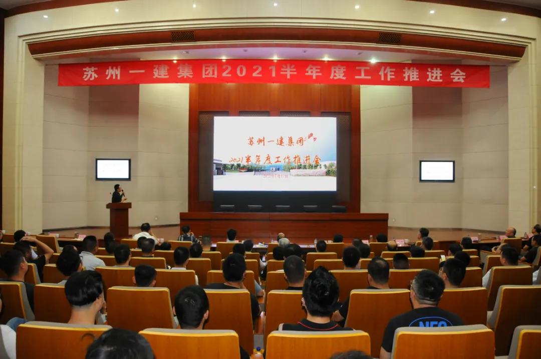 年度目标整体受控，各项工作稳步推进 ——必赢242net官网召开半年度工作推进会。