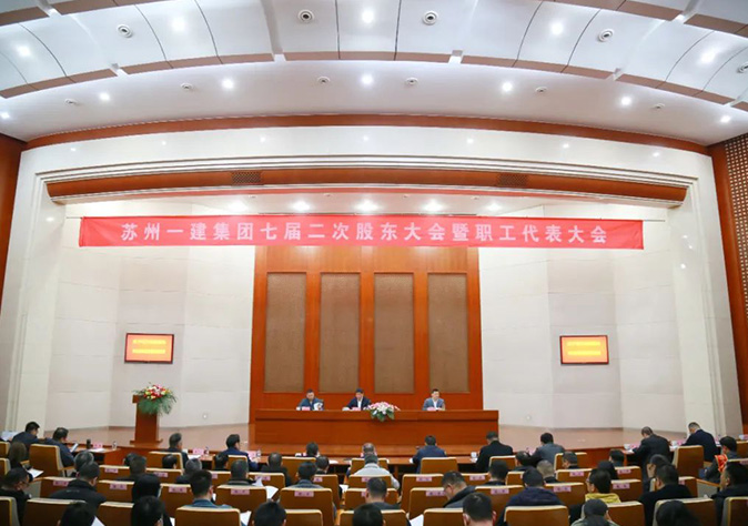 踔厉奋发再起航 勇毅前行创新高——必赢242net官网集团七届二次股东大会暨职工代