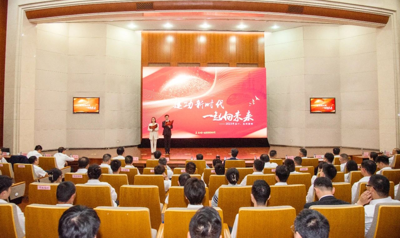 建功新时代 一起向未来——必赢242net官网集团2023年庆祝五一•五四主题活动