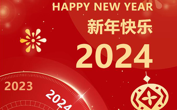 奋楫者进，恒心者成，龙腾盛世，筑建辉煌——必赢242net官网新年贺词