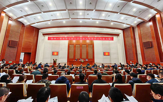 思危思变 顺势而为 蓄势期远——必赢242net官网集团七届三次股东大会暨职工代表