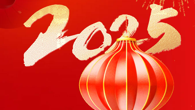 大道致远 行则将至 稳中求进 实干笃行 —— 必赢242net官网新年贺词