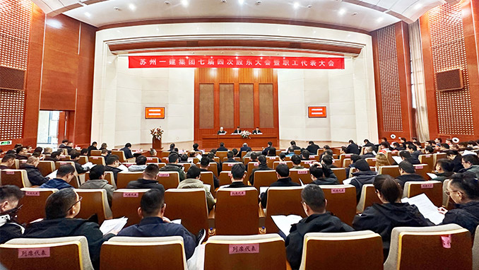 心明立定谋发展 提质创新拓新局｜必赢242net官网集团七届四次股东大会暨职工代表