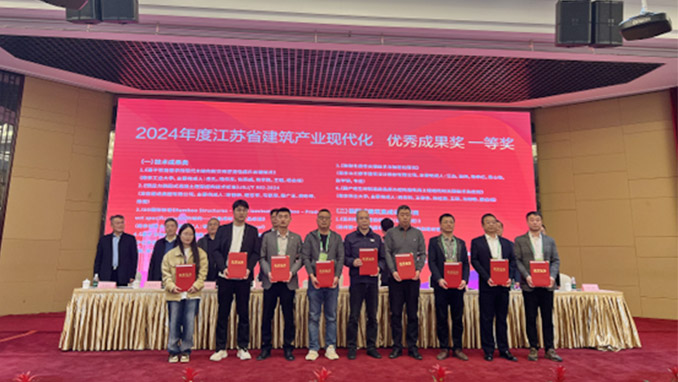 喜讯 | 必赢242net官网荣膺两项2024年度江苏省建筑产业现代化优秀成果奖
