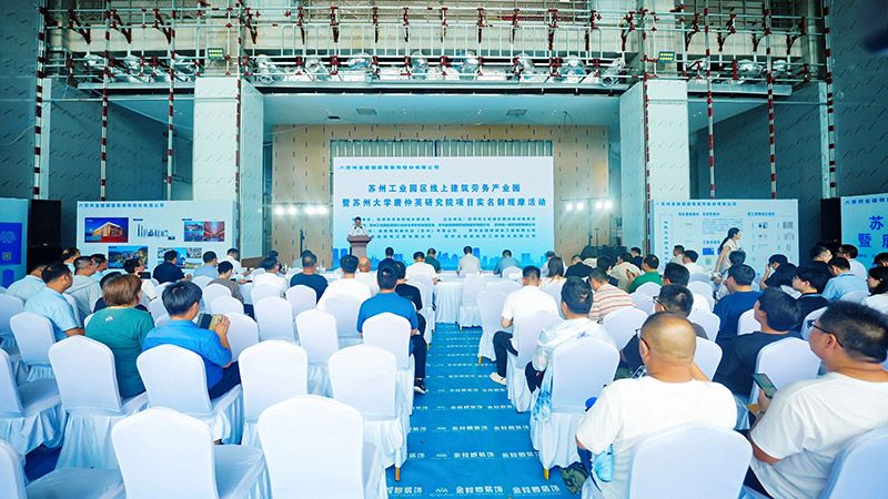 苏州工业园区线上建筑劳务产业园暨唐仲英研究院项目实名制观摩活动成功举办