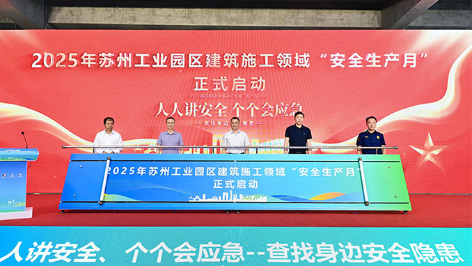 安全生产月｜必赢242net官网集团首批入驻苏州工业园区智能安全帽监管平台