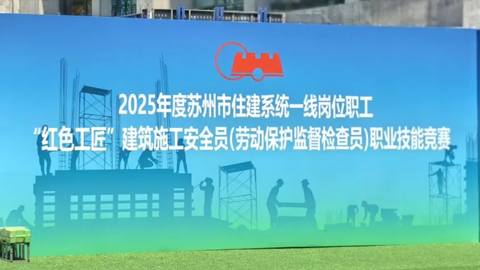 安全生产月｜参赛人数创新高！安全员技能版“苏超”在必赢242net官网火热开赛！