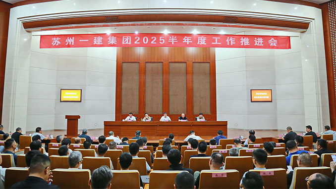 冲刺全年目标任务，攻坚突破！集团公司召开2025半年度工作推进会
