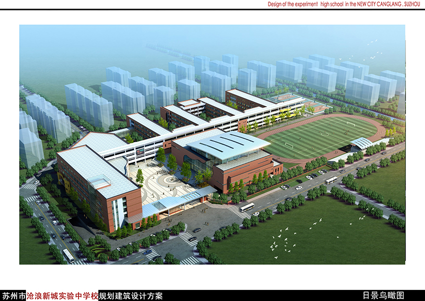 沧浪新城实验中学效果图.jpg