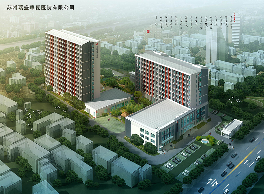 瑞盛康复医院1.jpg